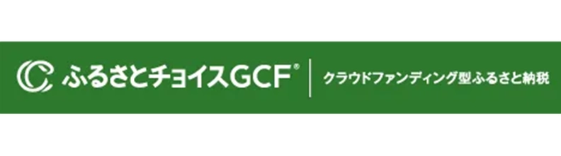 神戸市の大学・専門学校を選んで応援しよう ふるさとチョイスGCF