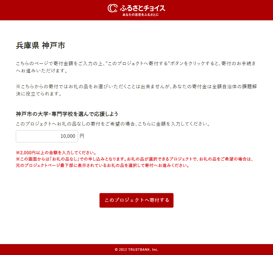 寄附金額を入力