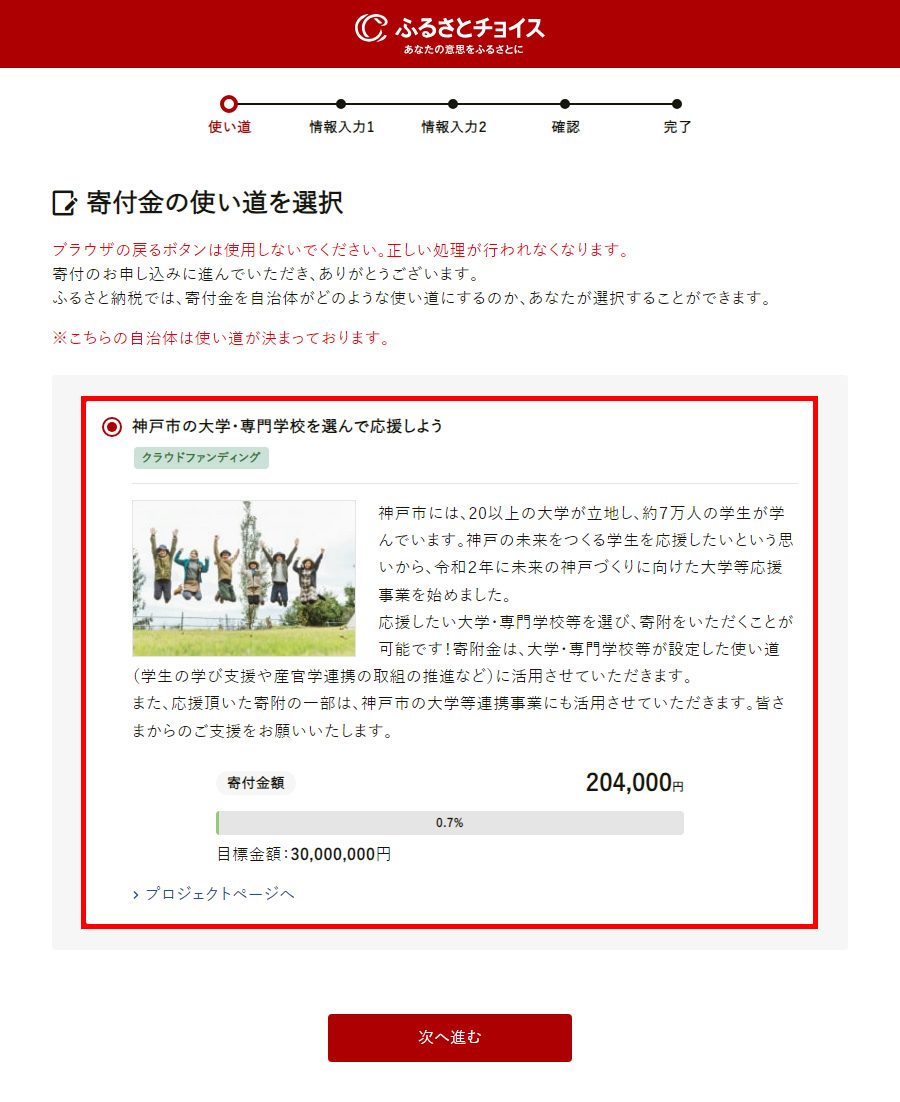 使い道の選択