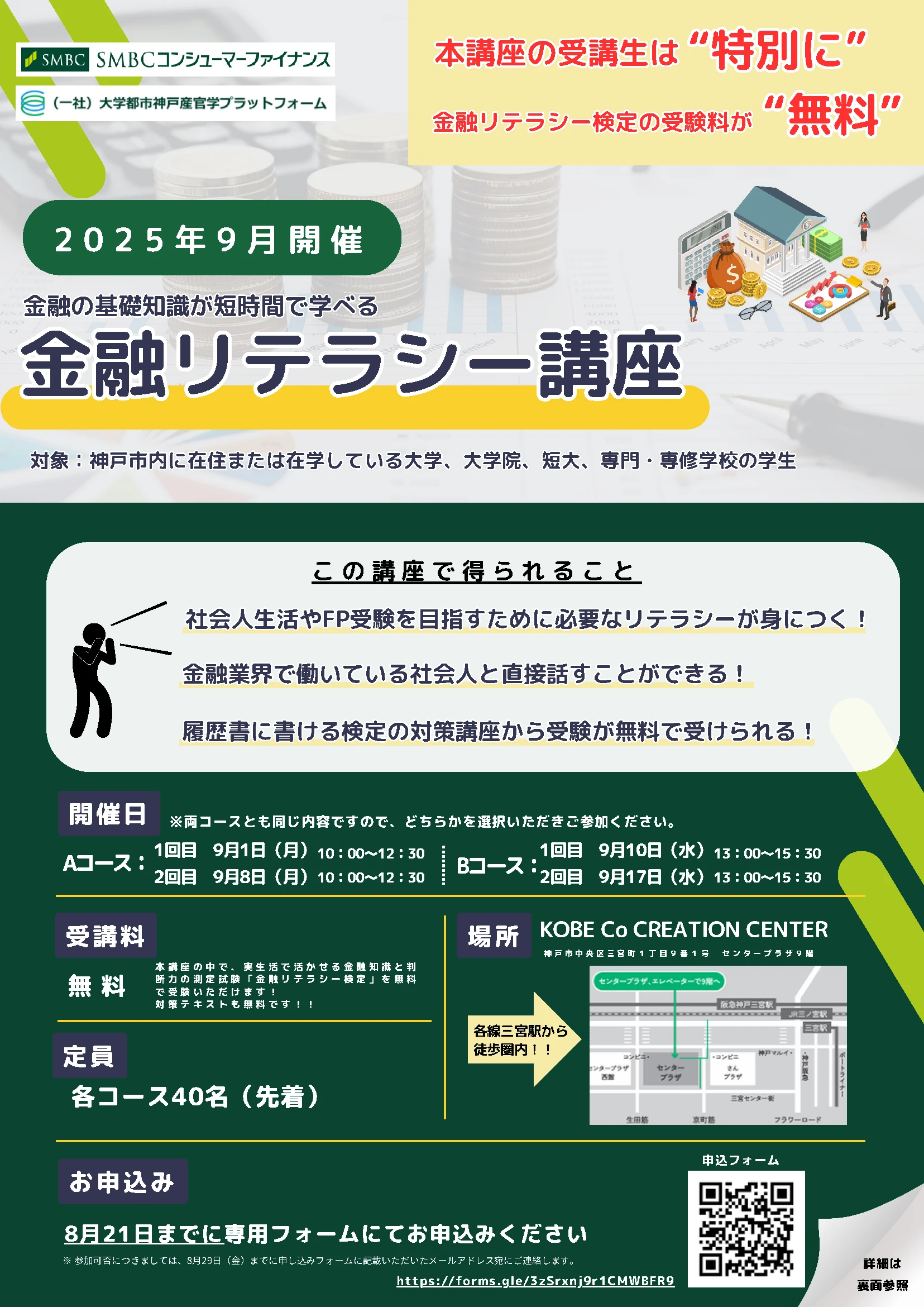 金融リテラシー講座 募集チラシ1ページ目