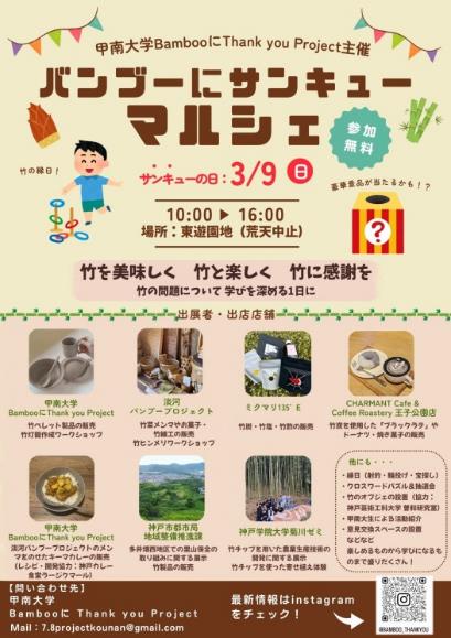 バンブーにサンキューマルシェ チラシ概要