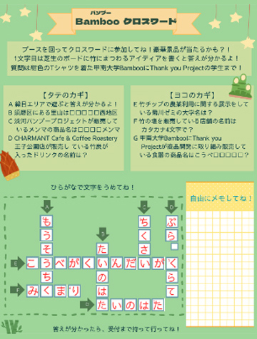学生が作成し参加者に配布したクロスワード