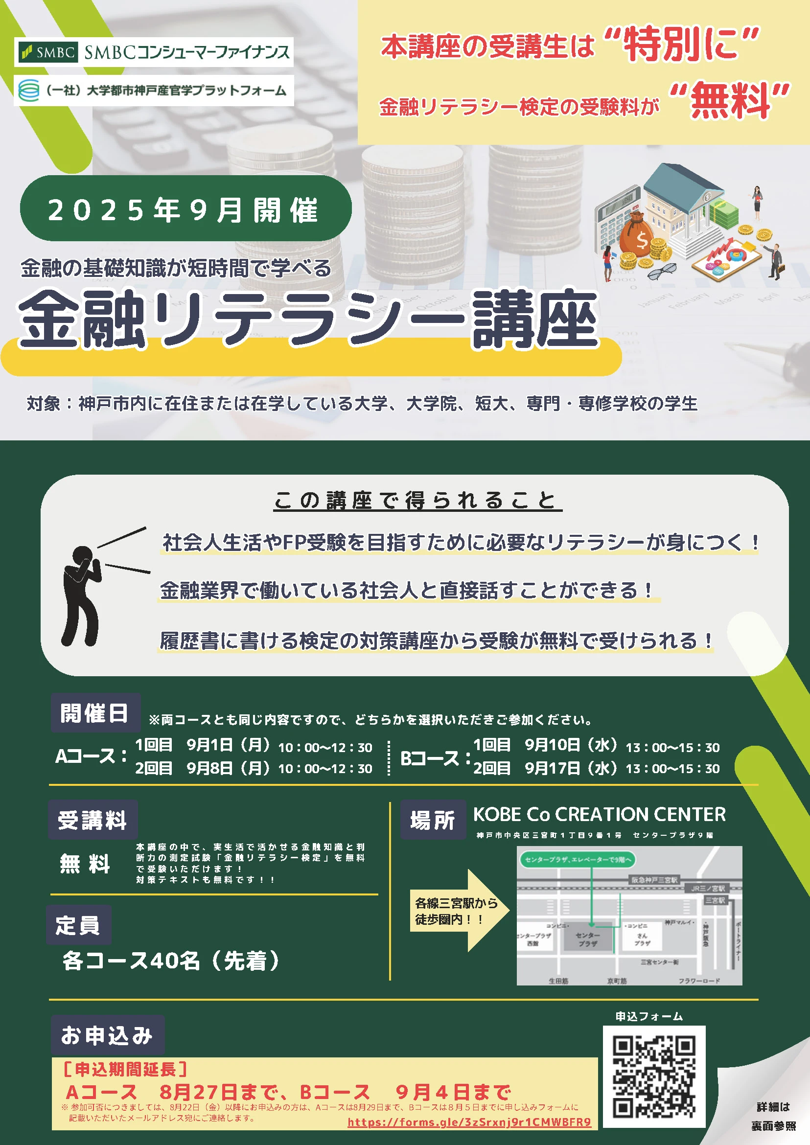 金融リテラシー講座 募集チラシ1ページ目