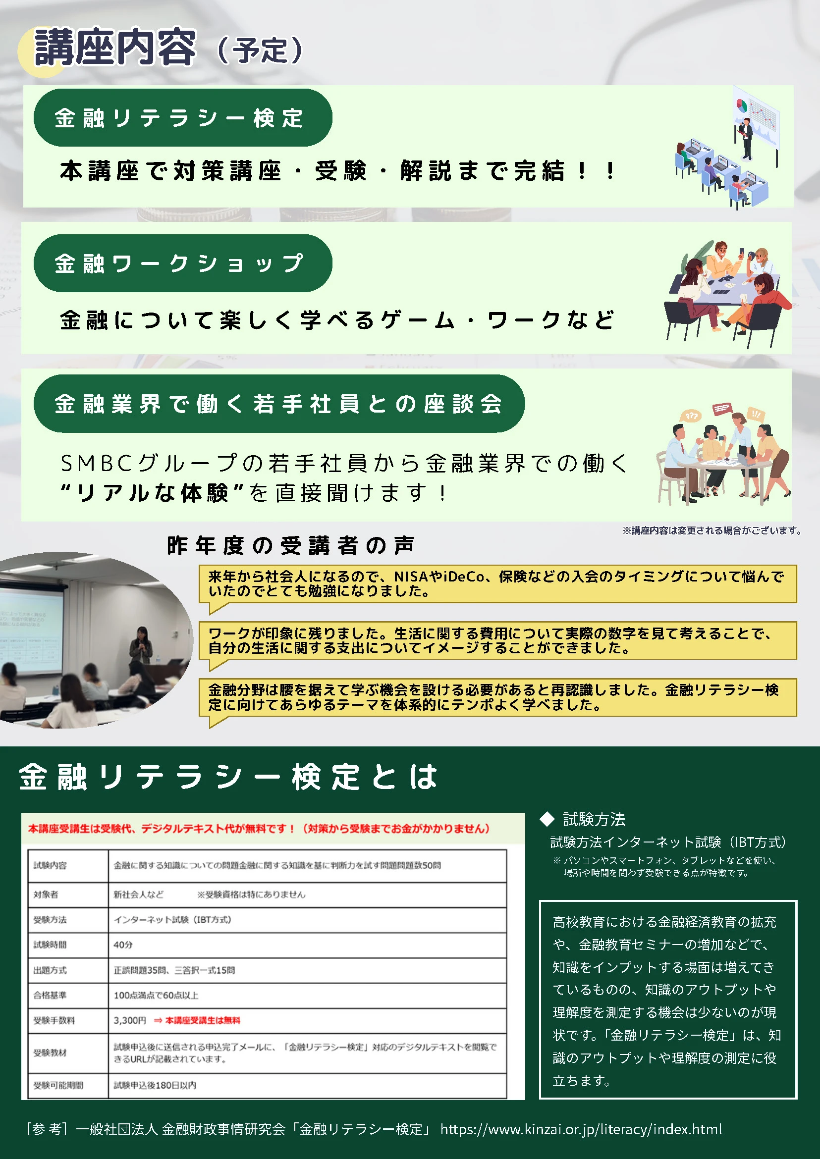 金融リテラシー講座 募集チラシ2ページ目