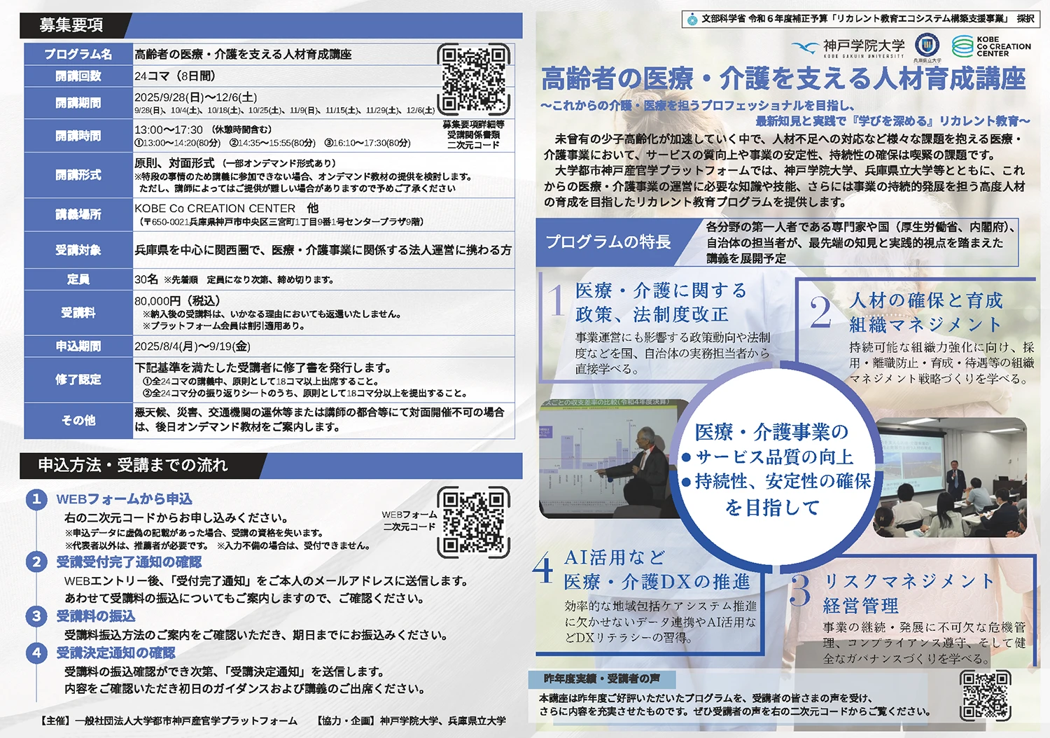 高齢者の医療介護を支える人材育成講座 募集チラシ1ページ目