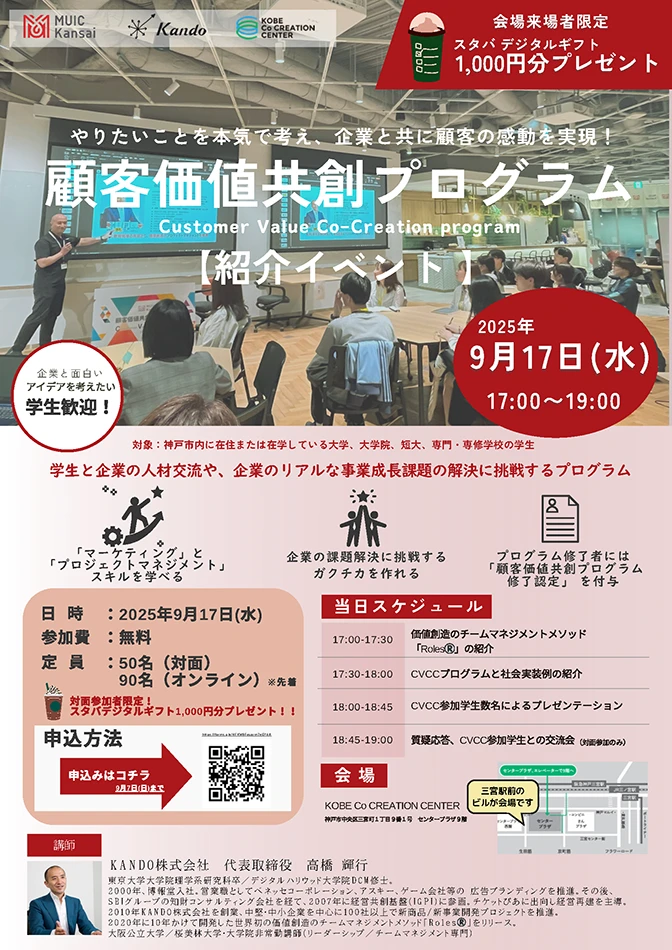 顧客価値創造プログラム紹介イベント 募集チラシ1ページ目