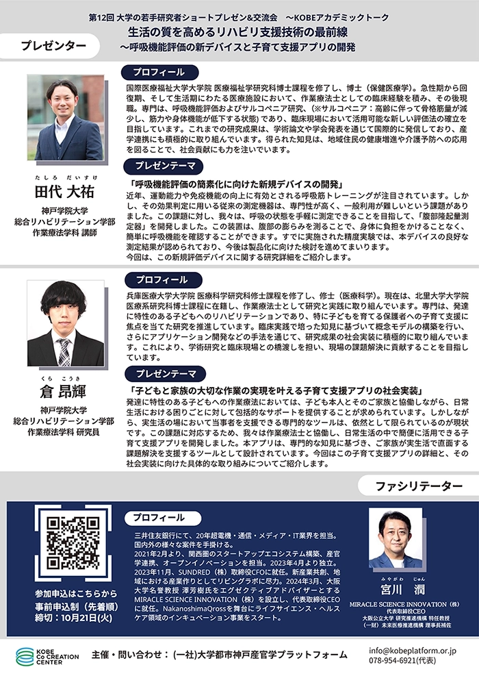 第12回KOBEアカデミックトーク チラシ2ページ目