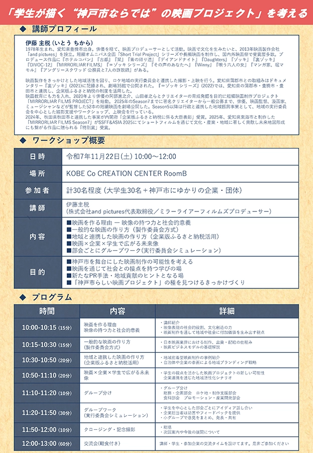 地域×映画 ここでしか学べない制作ワークショップイベント 募集チラシ2ページ目