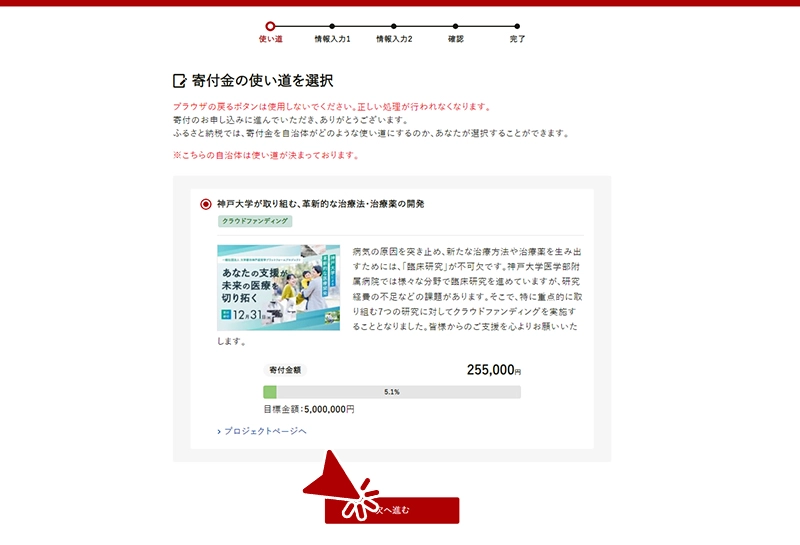 寄附金の使い道をご選択ください。使い道が決まっているため、選択肢は1つのみです。