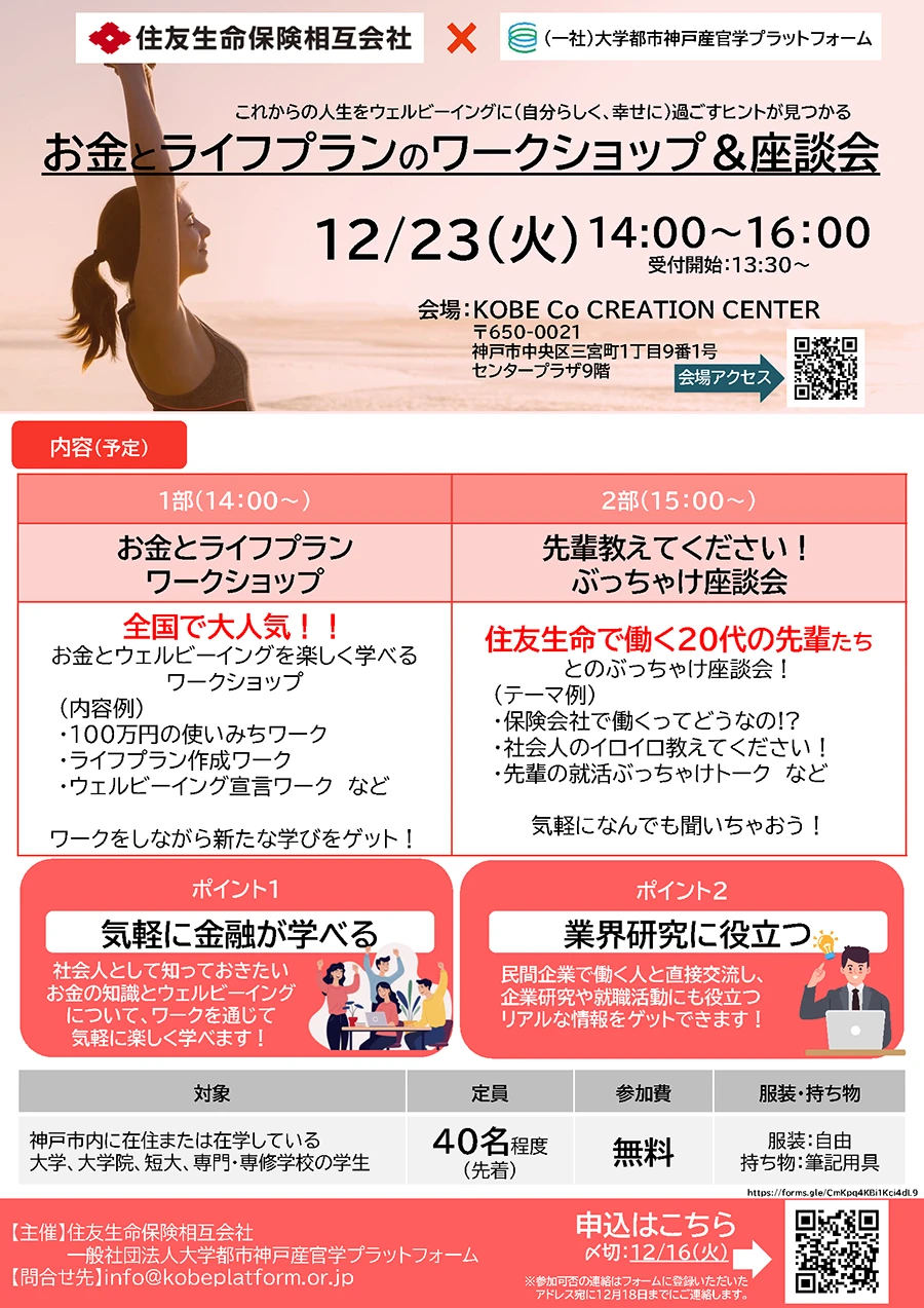 お金とライフプランのワークショップ＆座談会